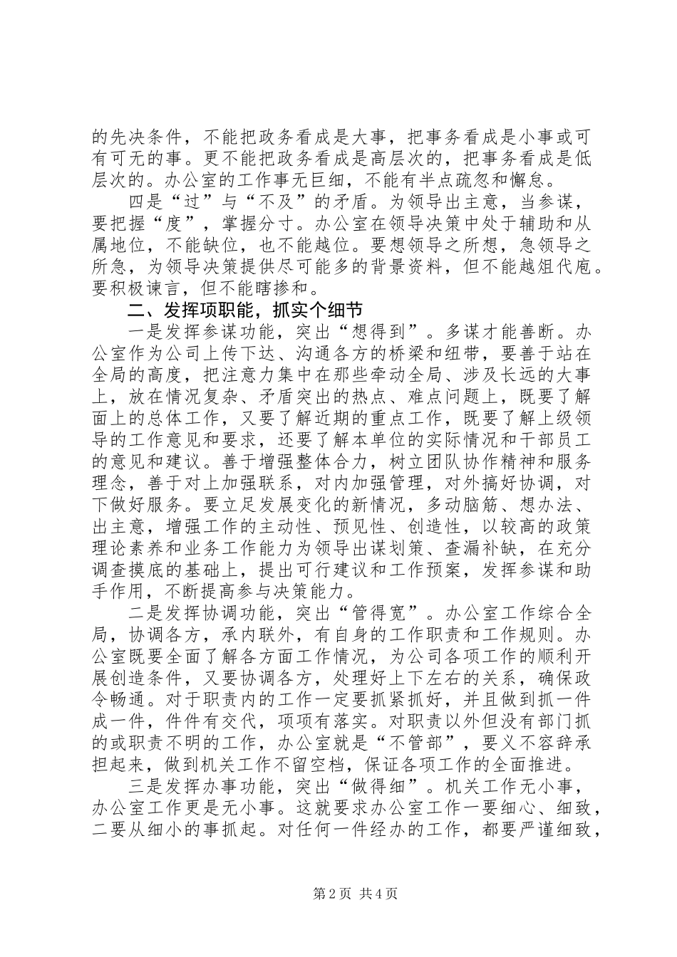 公司办公室年度工作思路_第2页