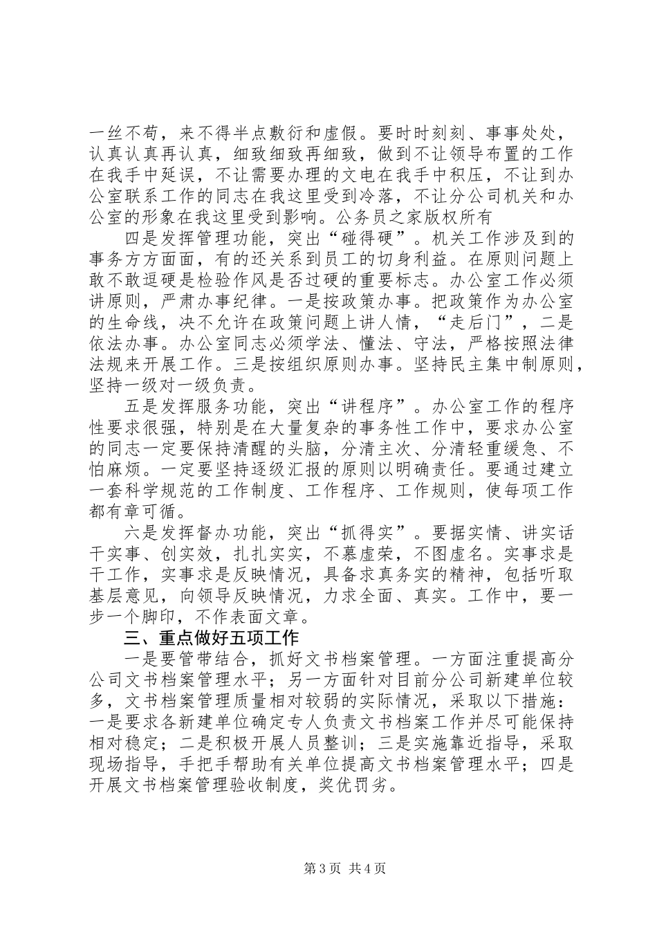 公司办公室年度工作思路_第3页