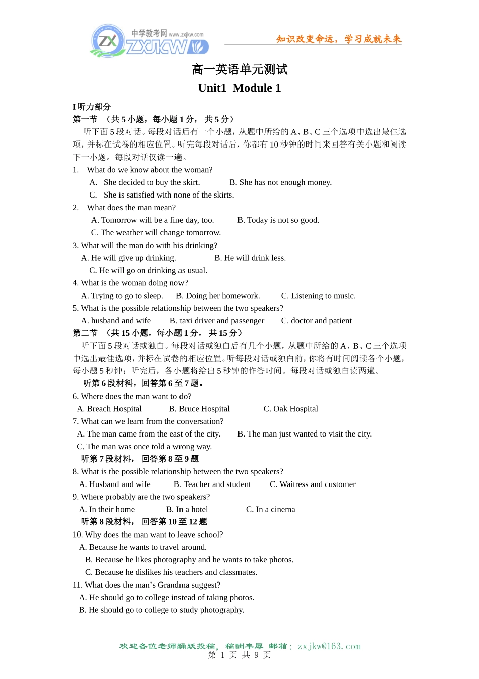 牛津译林版必修一Unit1 School life单元检测_第1页