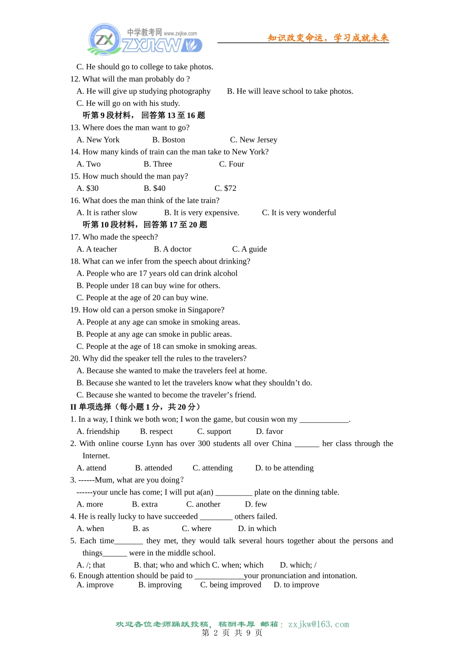 牛津译林版必修一Unit1 School life单元检测_第2页