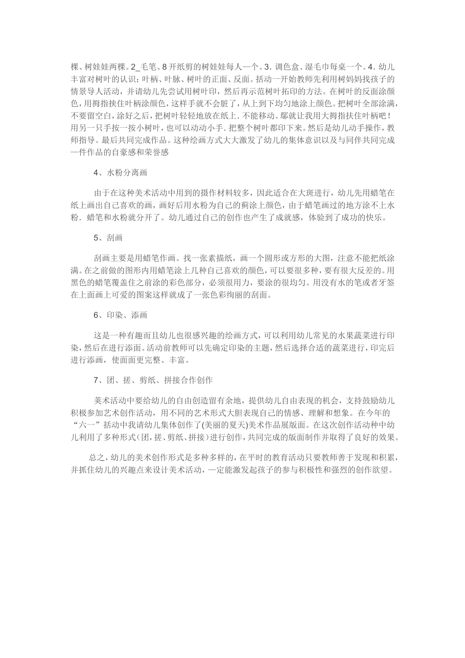 幼儿趣味美术的教育_第2页