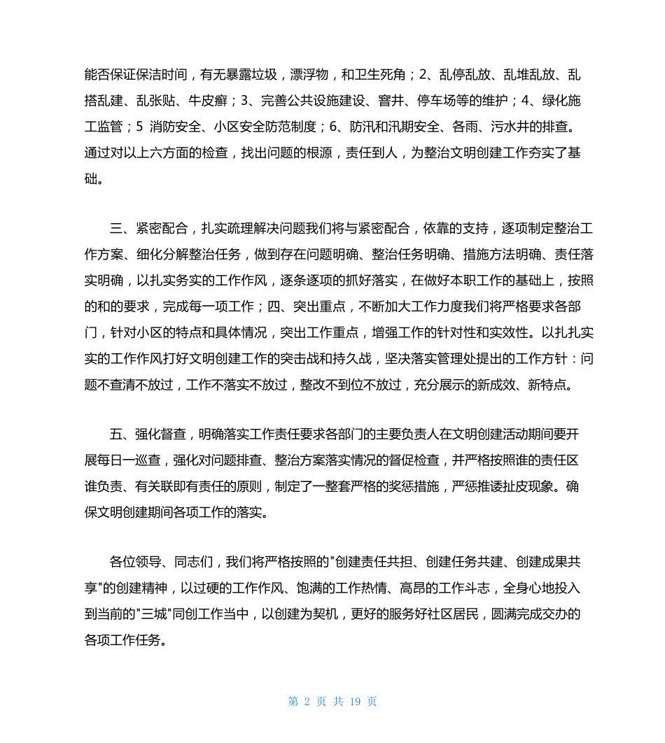 文明创建 表态发言(共8篇) _第2页