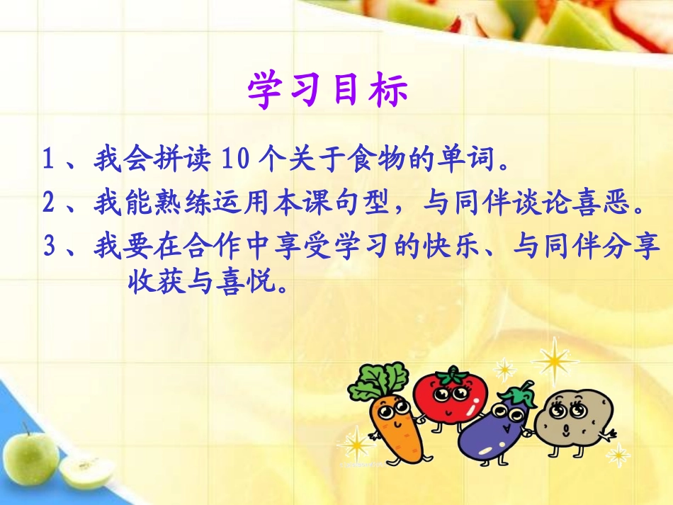 人教版goforit七年级上Unit6SA1a-1cbyJuju_第3页
