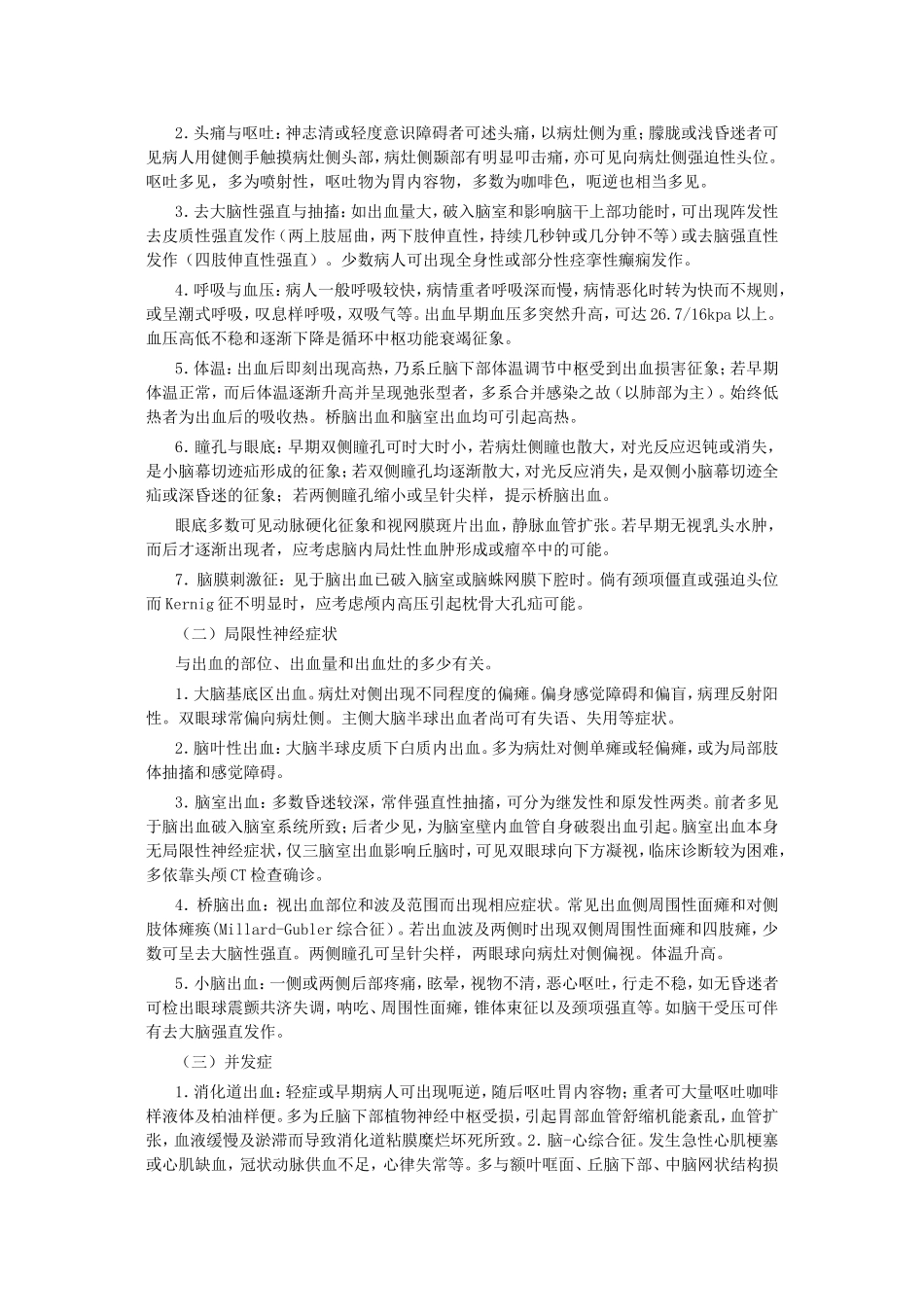 神经病学 第三节 出血性脑血管病(hemorrhagic cerebral vascular diseases)_第2页
