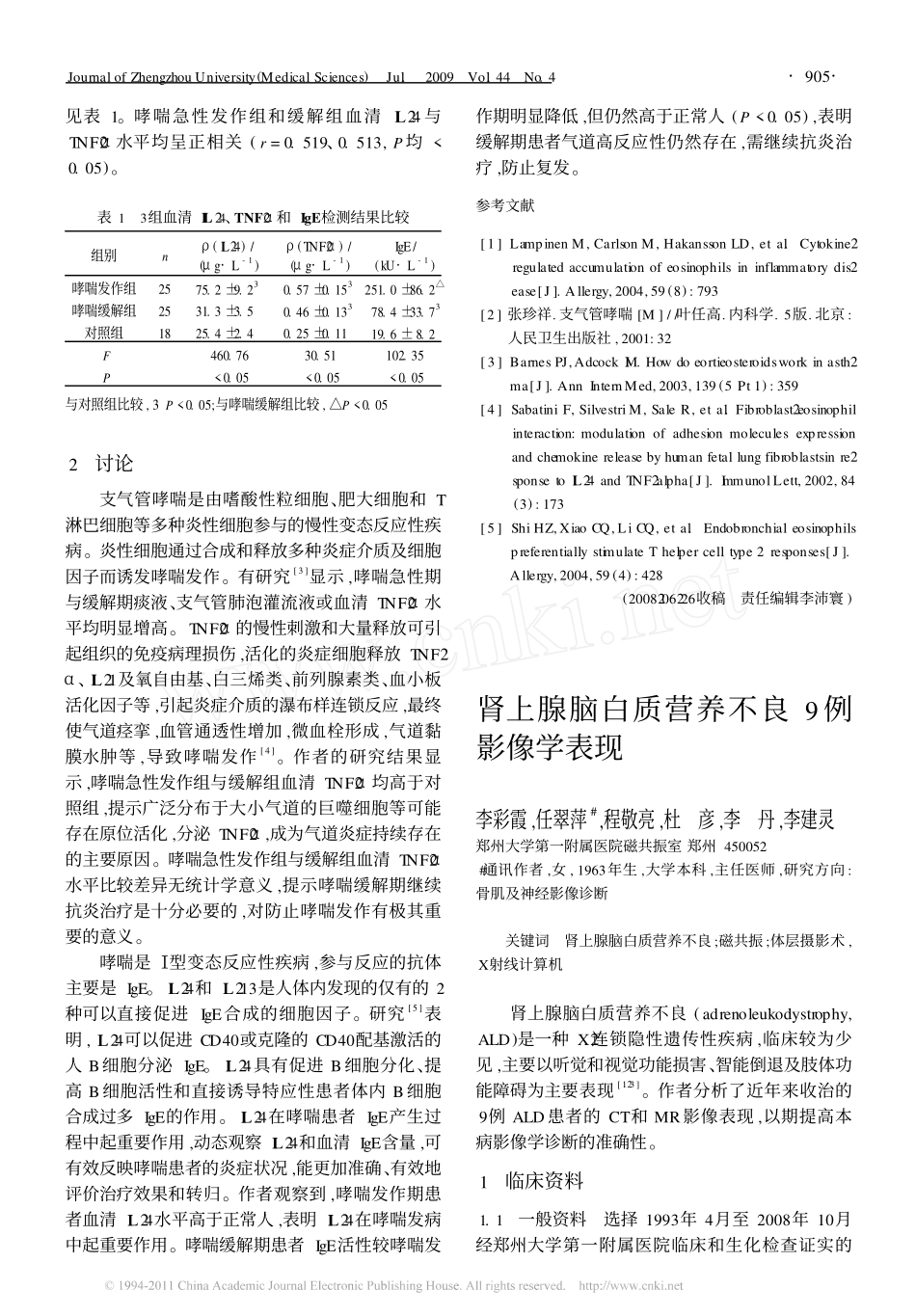 肾上腺脑白质营养不良9例影像学表现_第1页