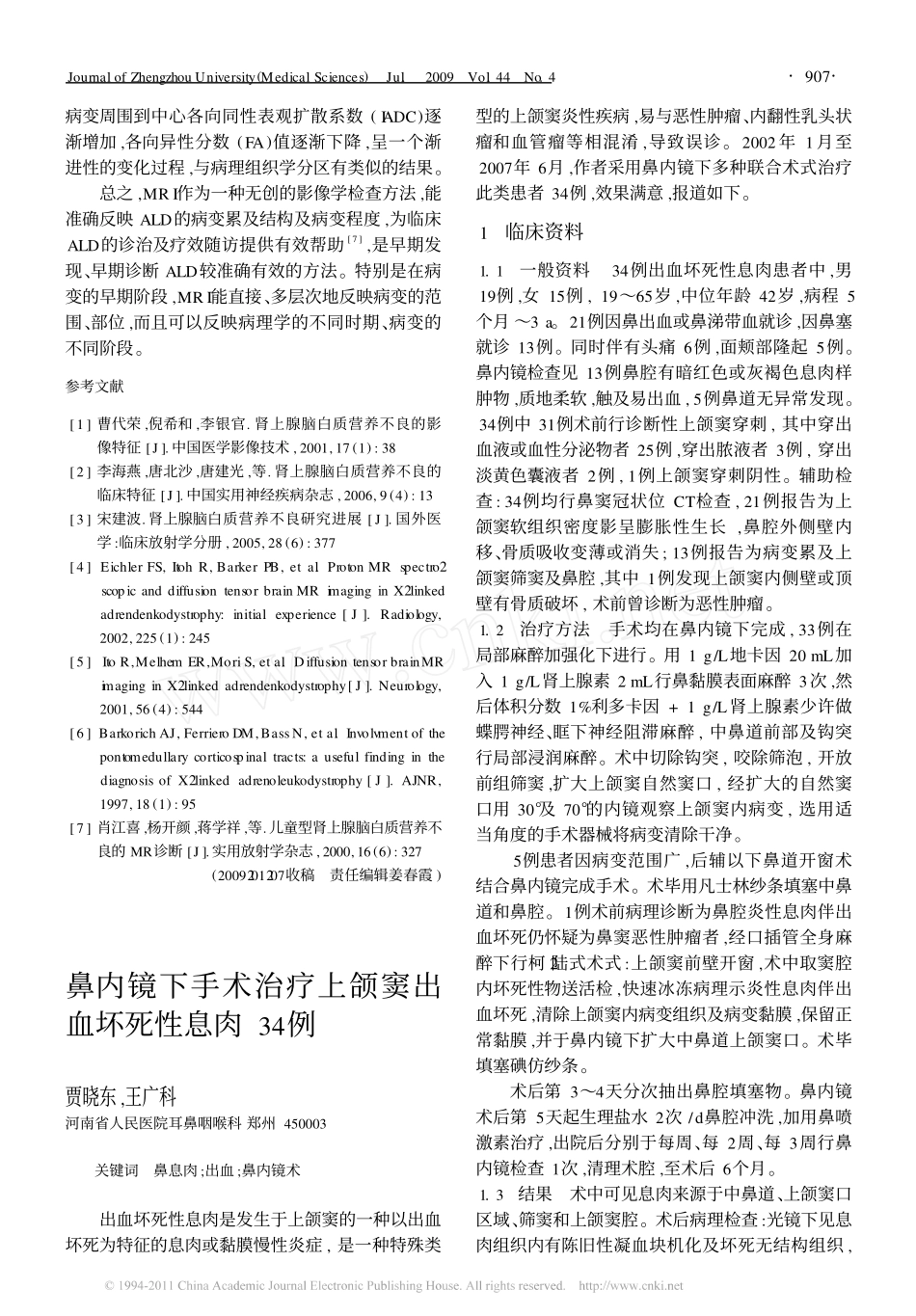 肾上腺脑白质营养不良9例影像学表现_第3页