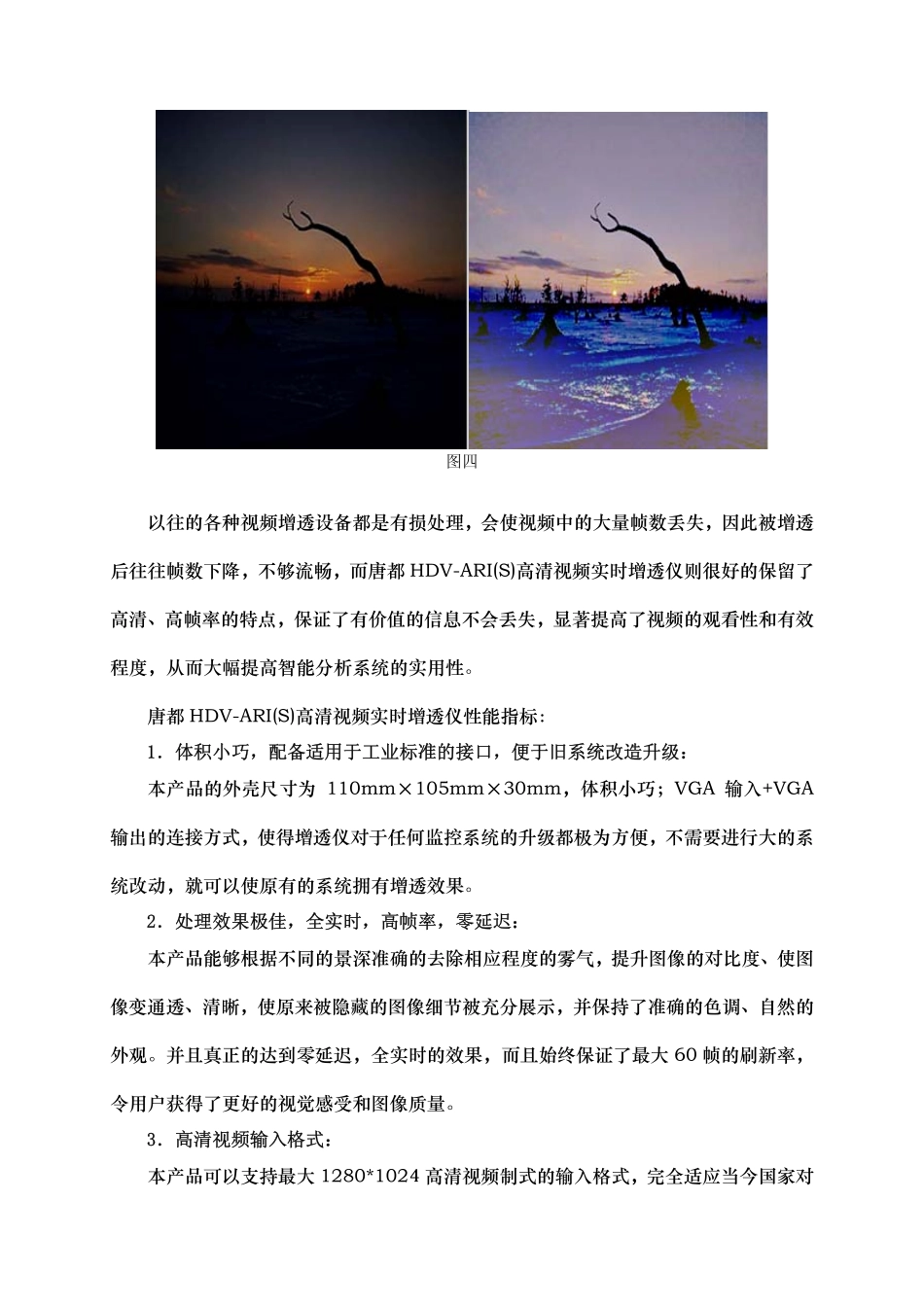如何实现高清视频的实时增强和增透_第3页