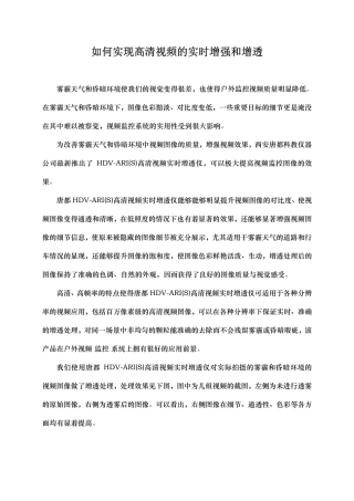 如何实现高清视频的实时增强和增透