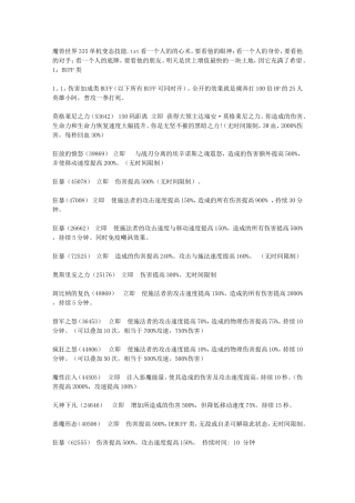 魔兽世界335单机变态技能