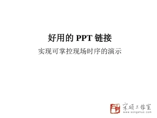 好用的PPT链接