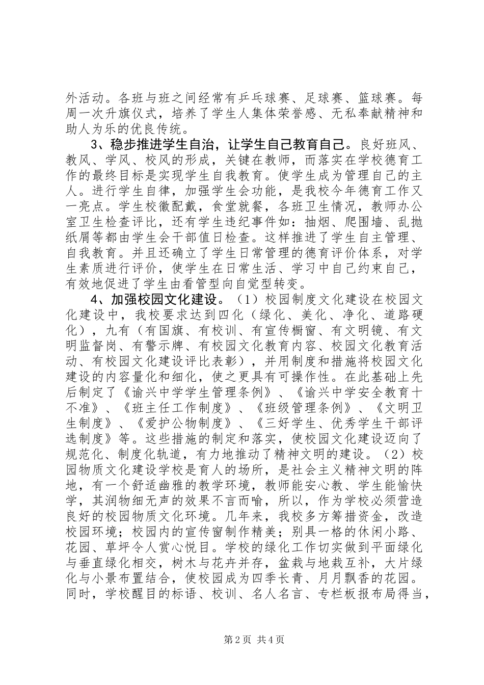 中学素质教育工作总结_第2页