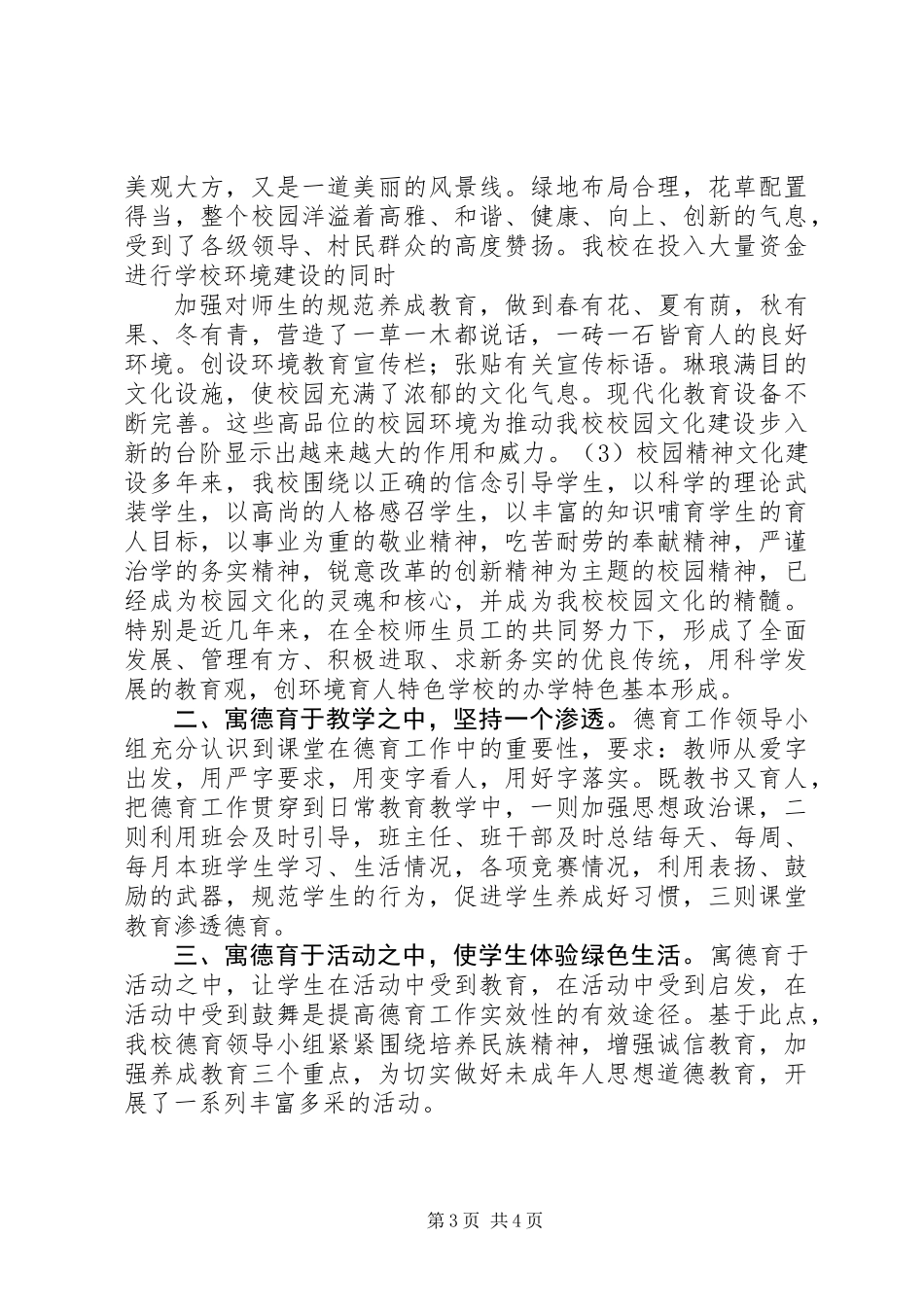 中学素质教育工作总结_第3页