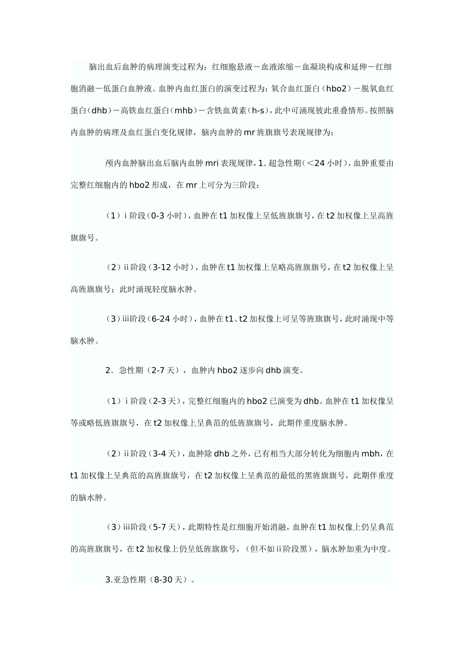 脑出血后血肿的病理演变过程为_第1页