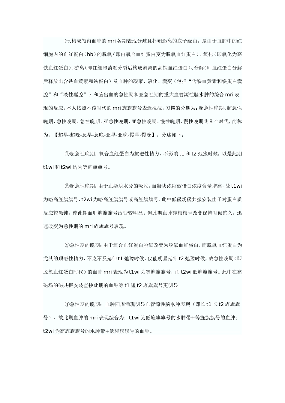 脑出血后血肿的病理演变过程为_第3页