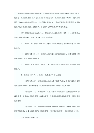 脑出血后血肿的病理演变过程为