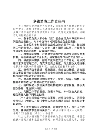 乡镇消防工作责任书