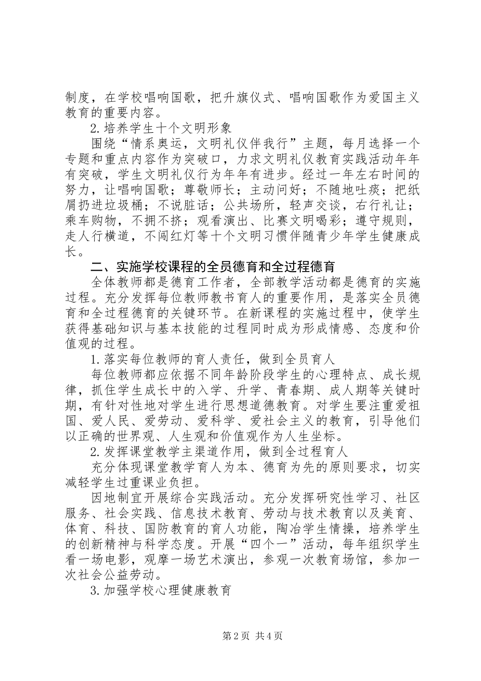 中学思想道德教育计划_第2页