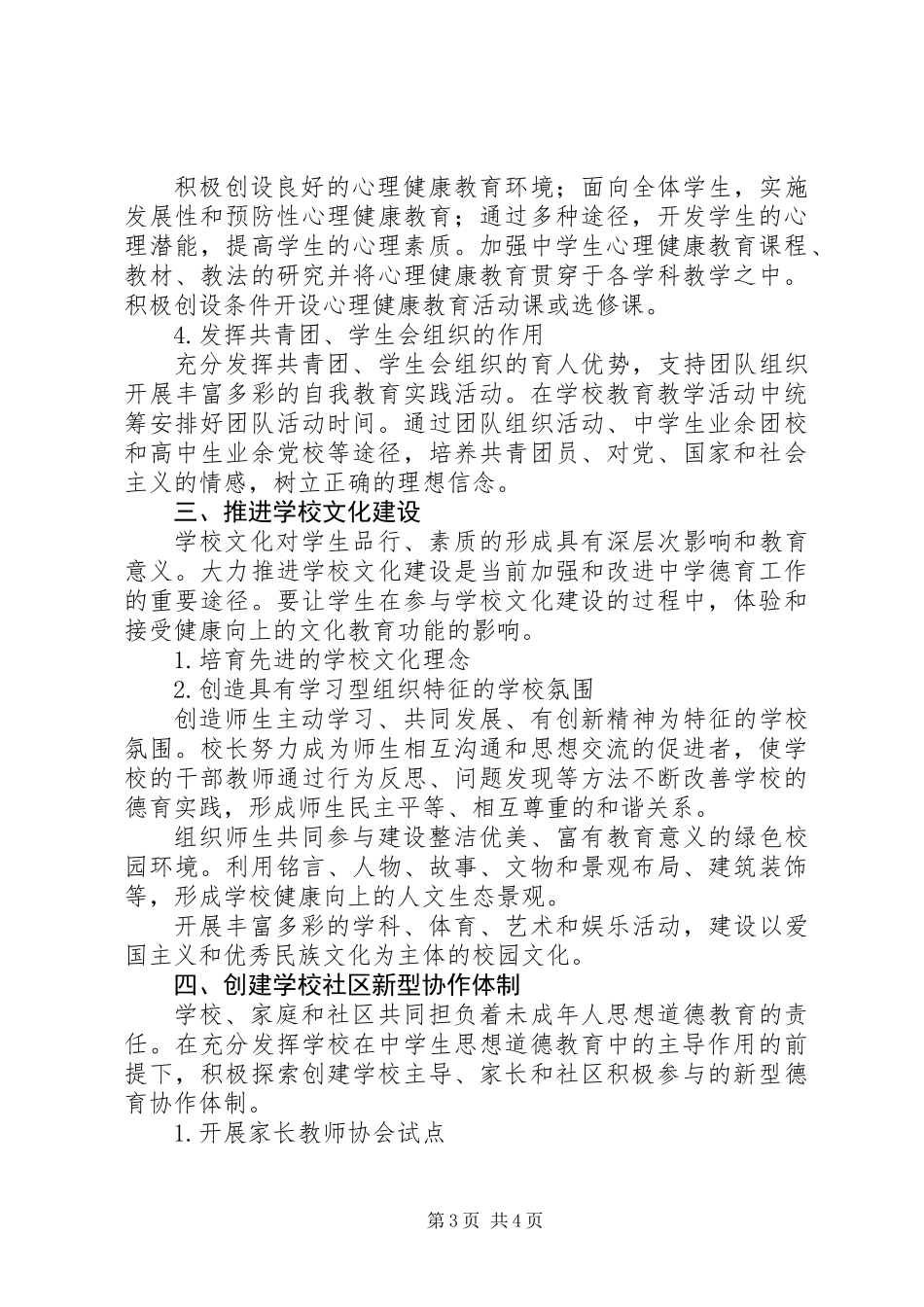 中学思想道德教育计划_第3页