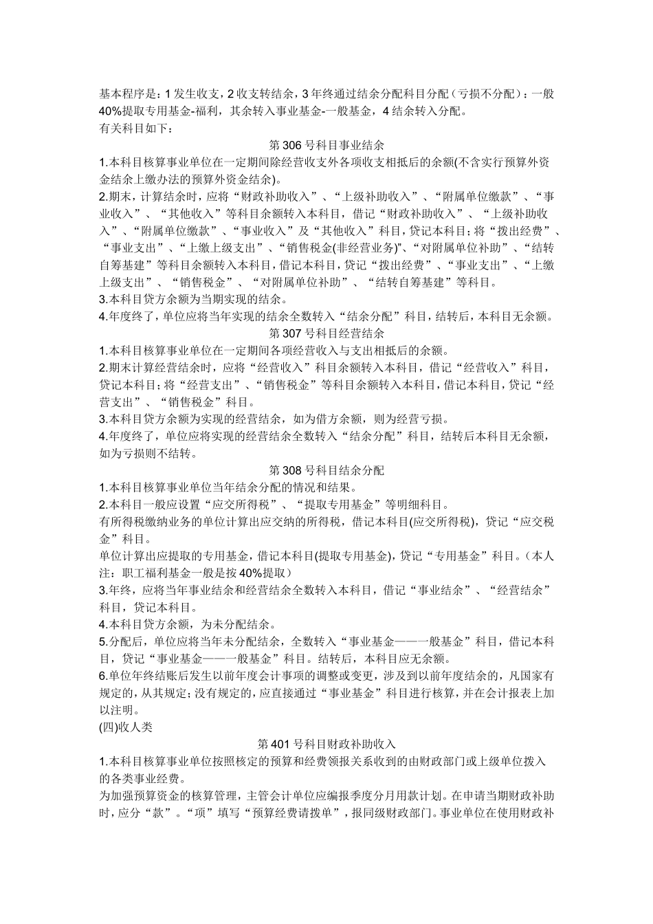 事业单位收入支出明细结转_第1页