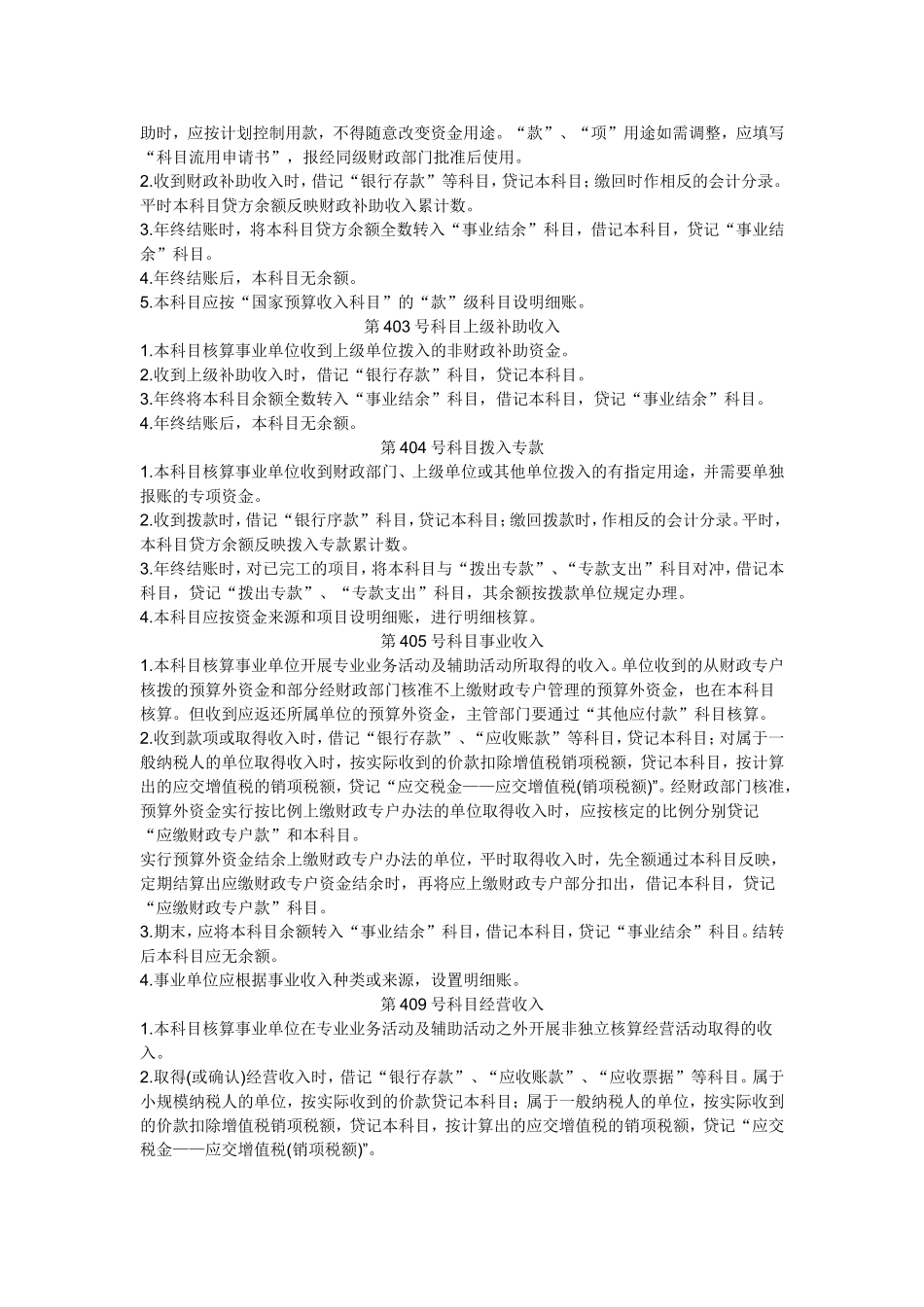 事业单位收入支出明细结转_第2页