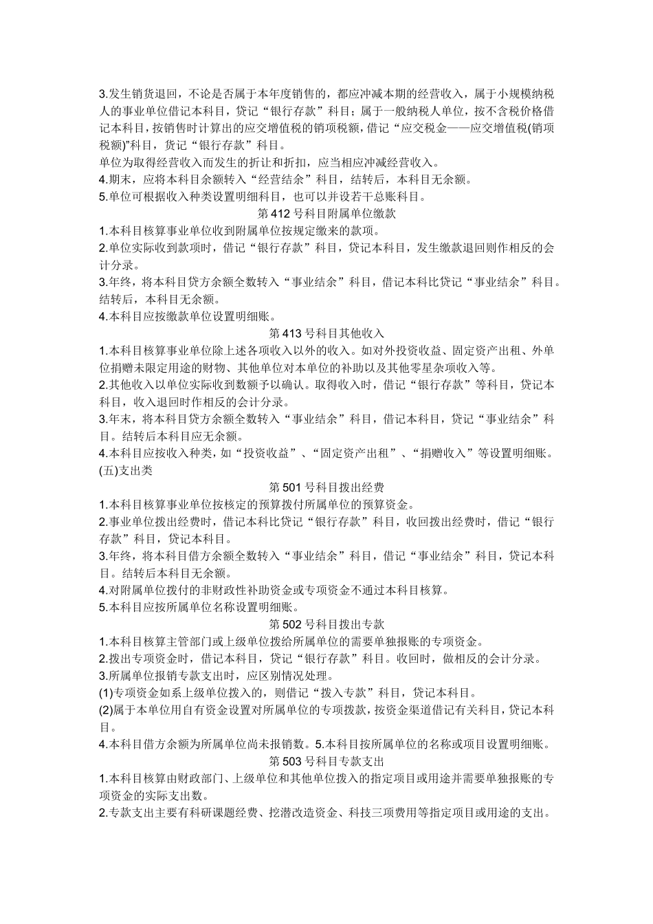 事业单位收入支出明细结转_第3页