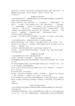 事业单位收入支出明细结转