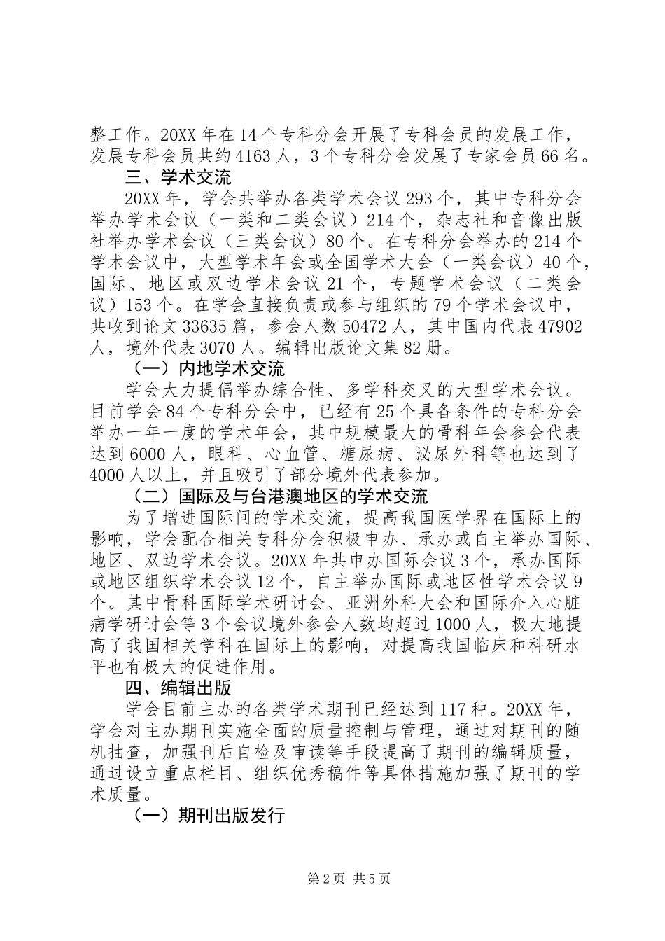 中华医学会201X年工作总结_第2页