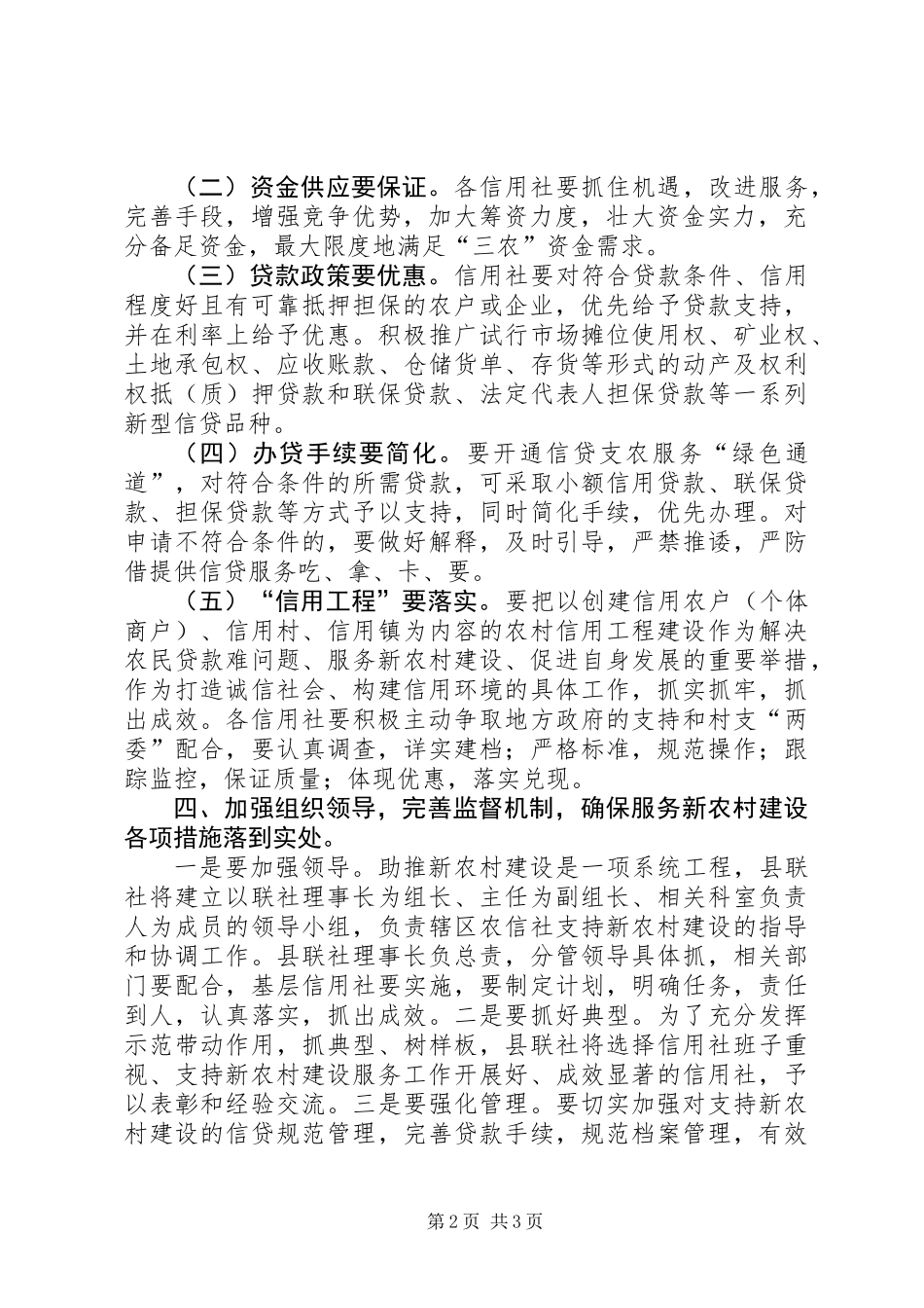 信用社新农村建设实施方案_第2页