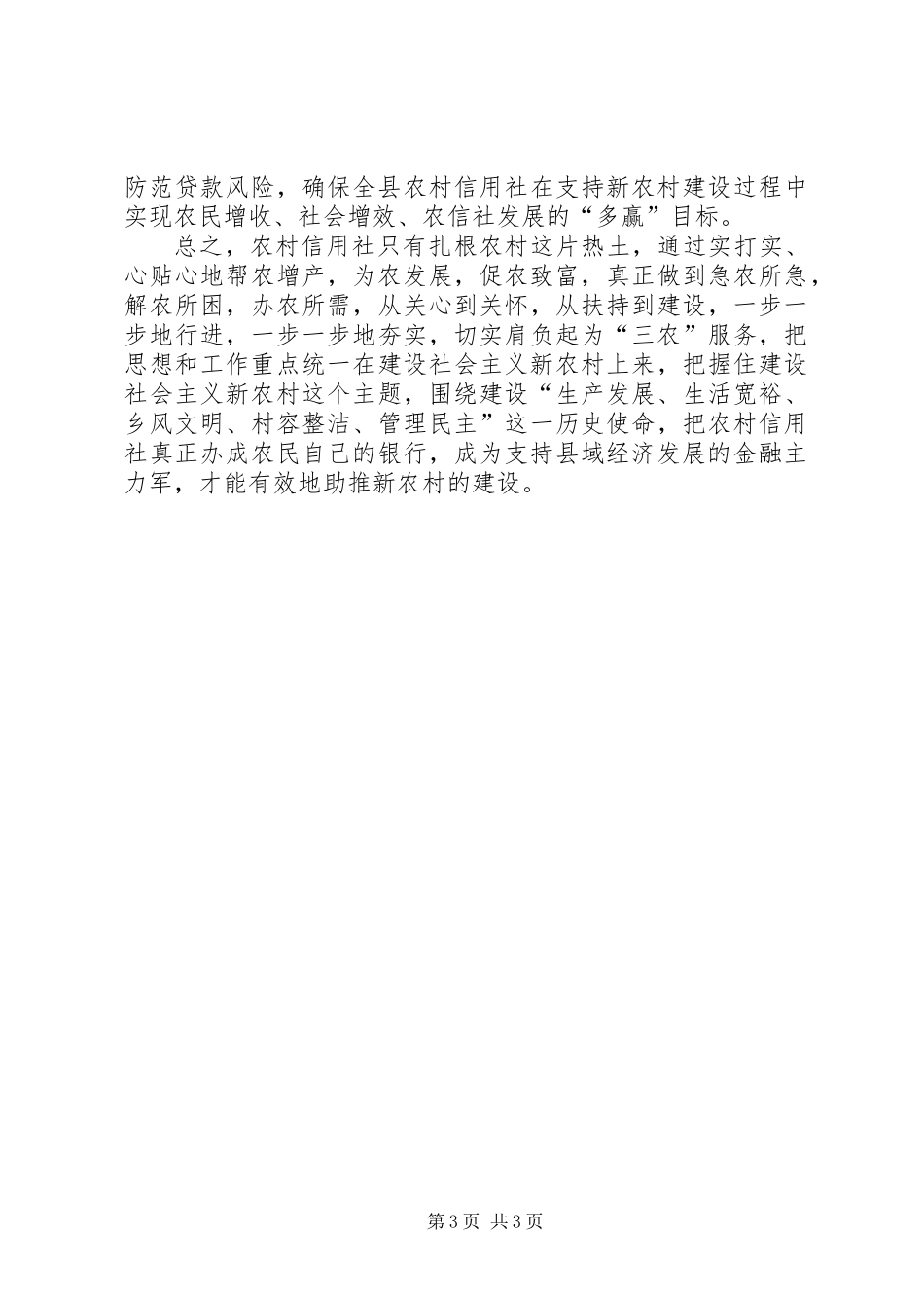 信用社新农村建设实施方案_第3页