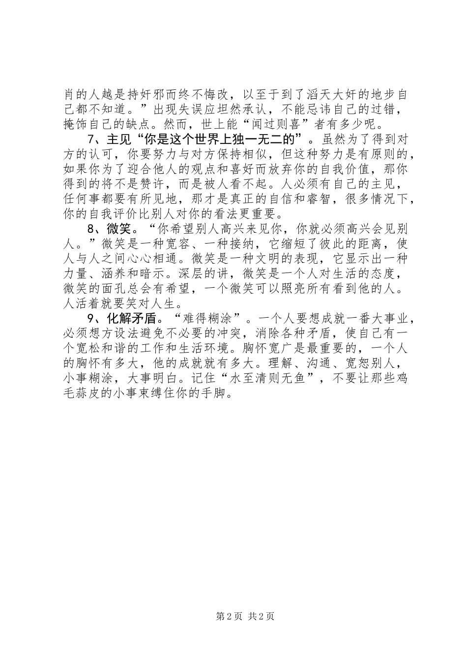 一生的修炼读后感_第2页