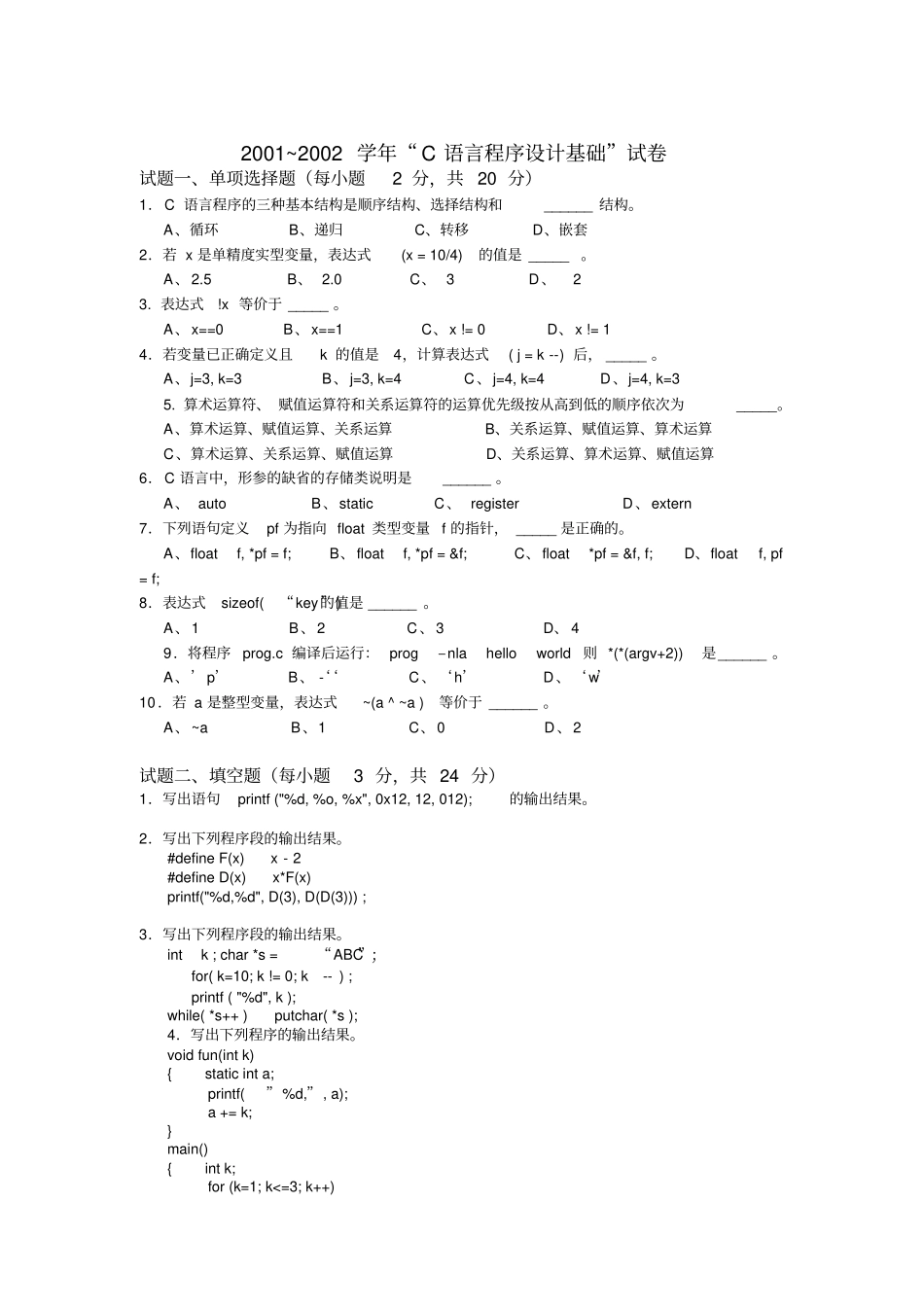C语言程序设计试题及答案_第1页