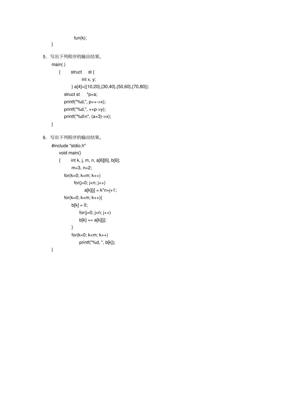 C语言程序设计试题及答案_第2页