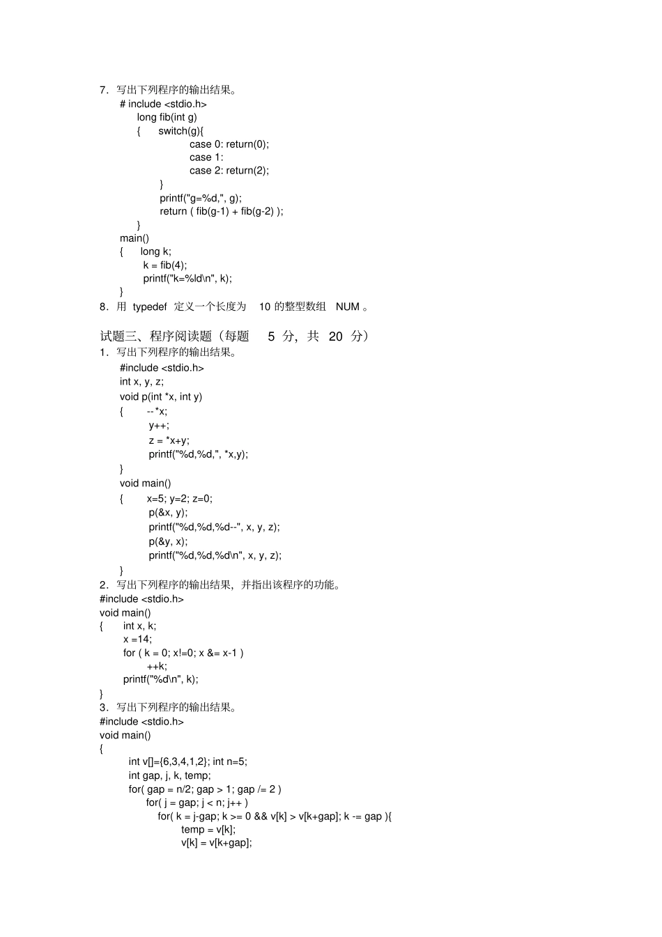 C语言程序设计试题及答案_第3页