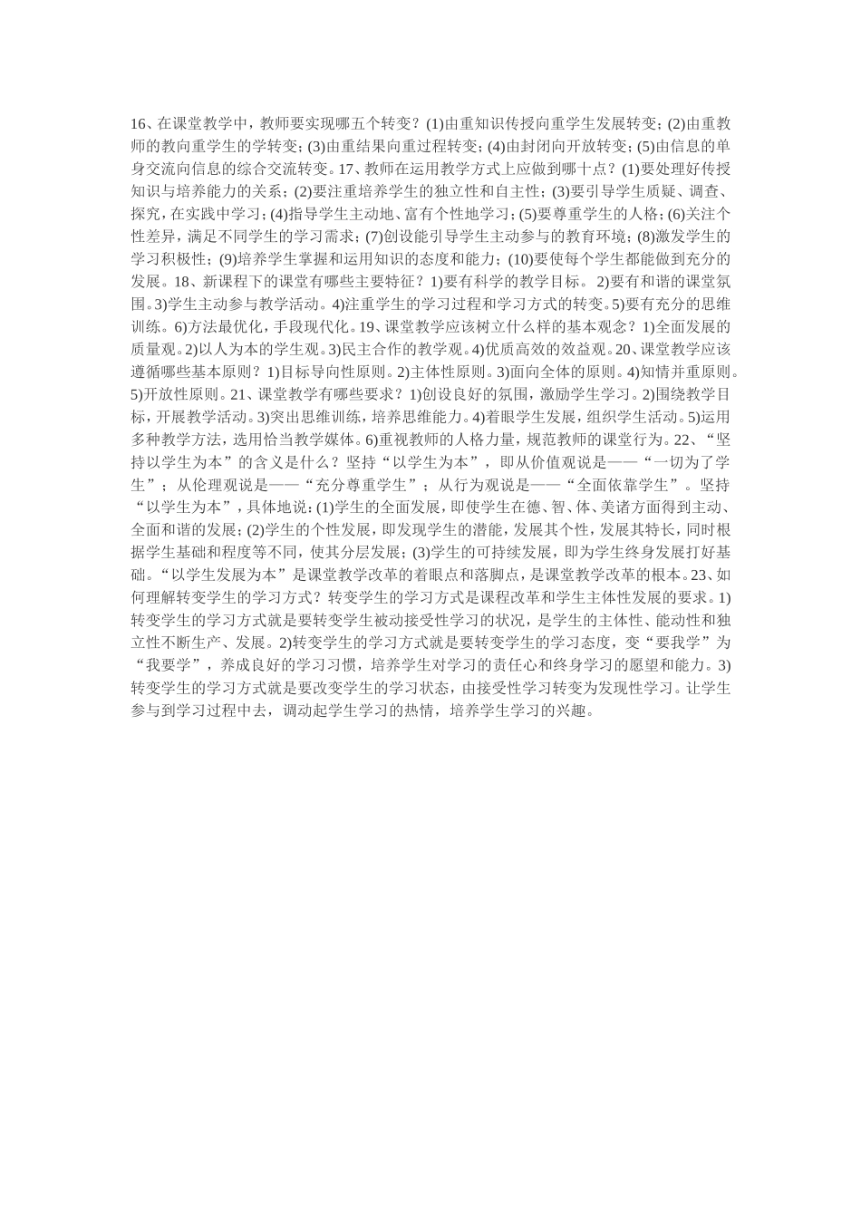 课堂教学方法_第1页