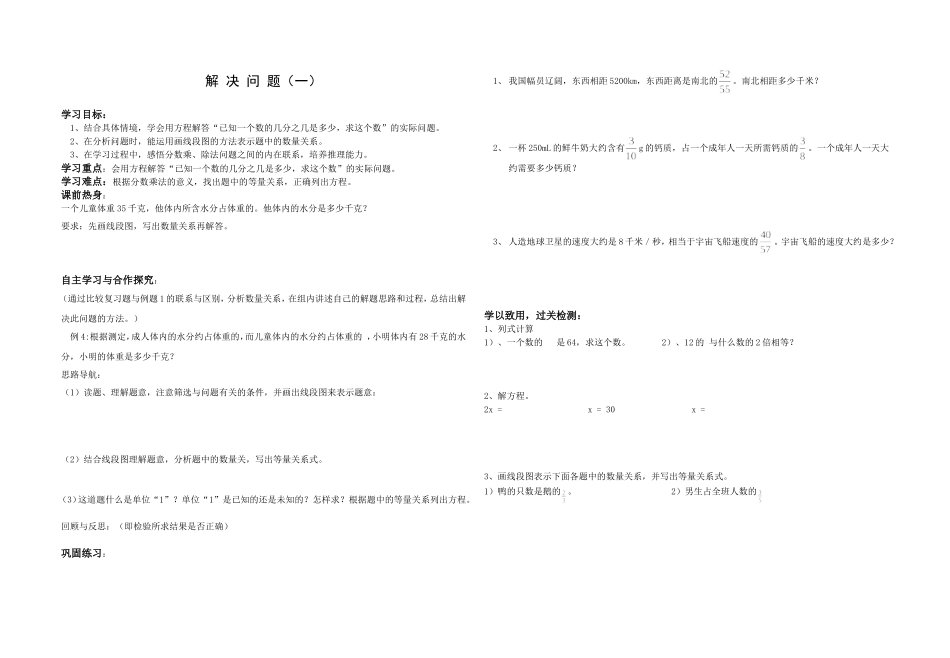 解决问题（一）_第1页