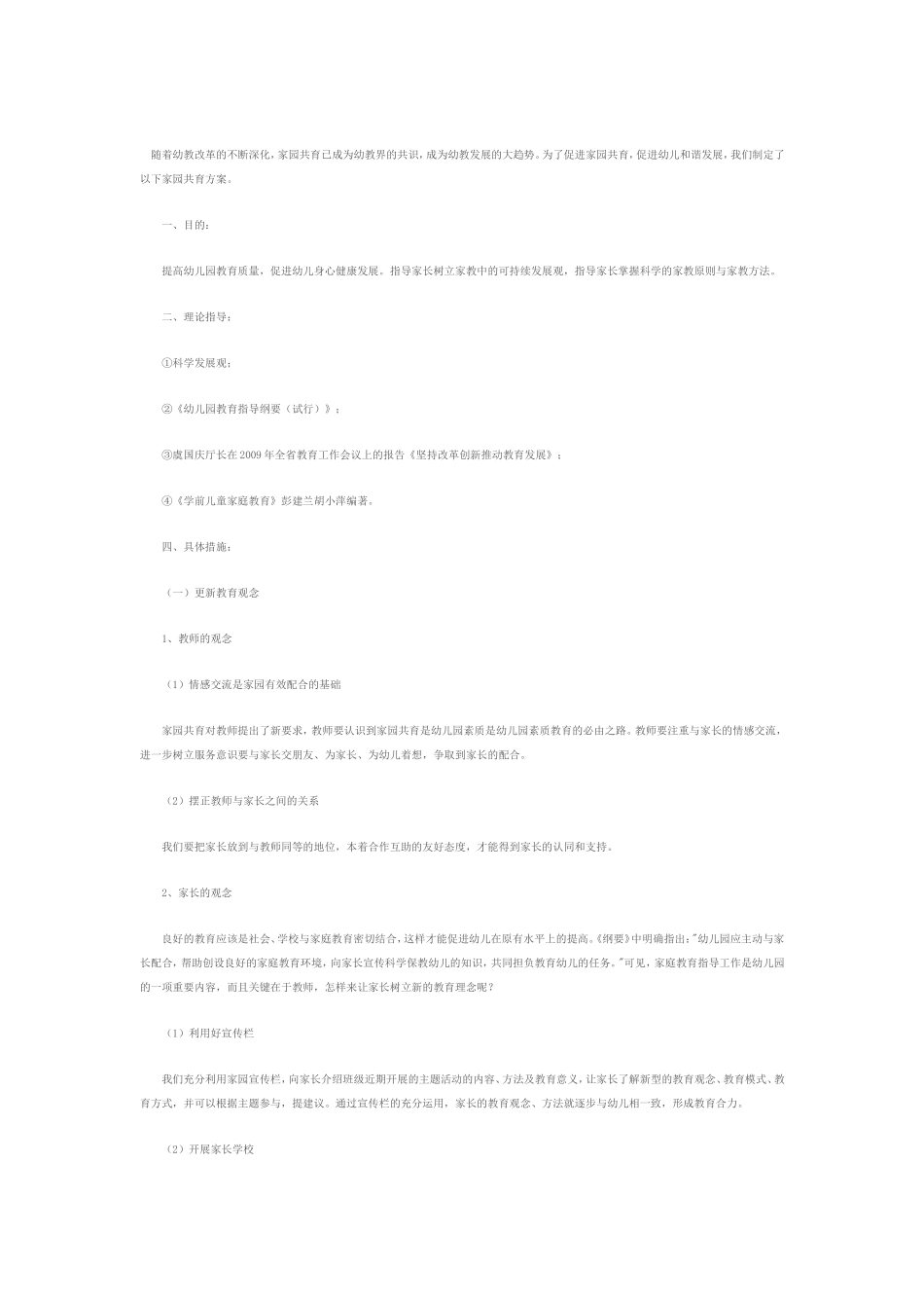 家园共育合作方案_第1页