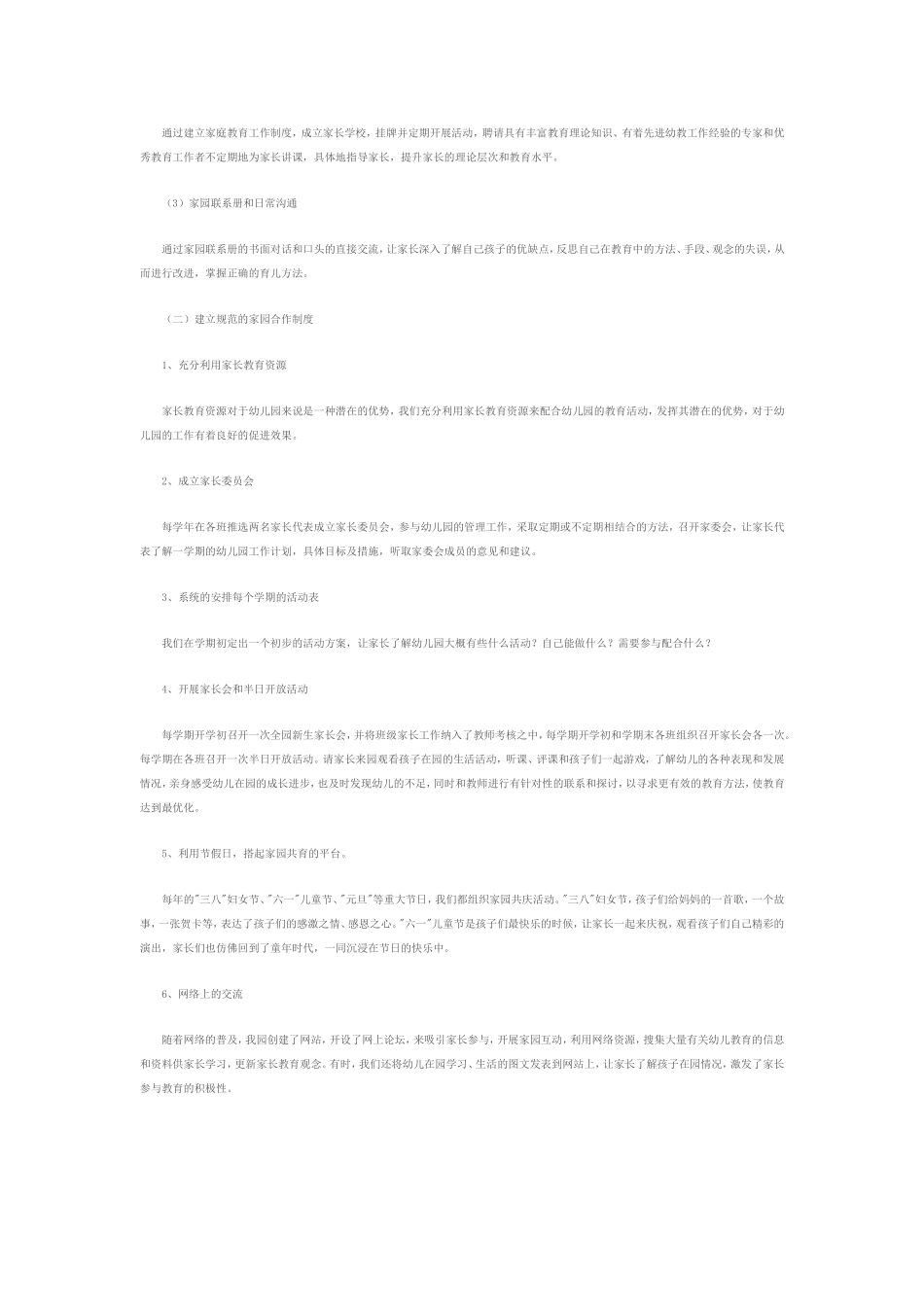 家园共育合作方案_第2页