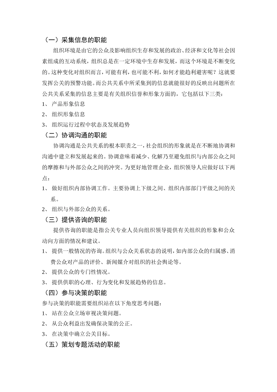 论公共关系的职能与作用_第2页