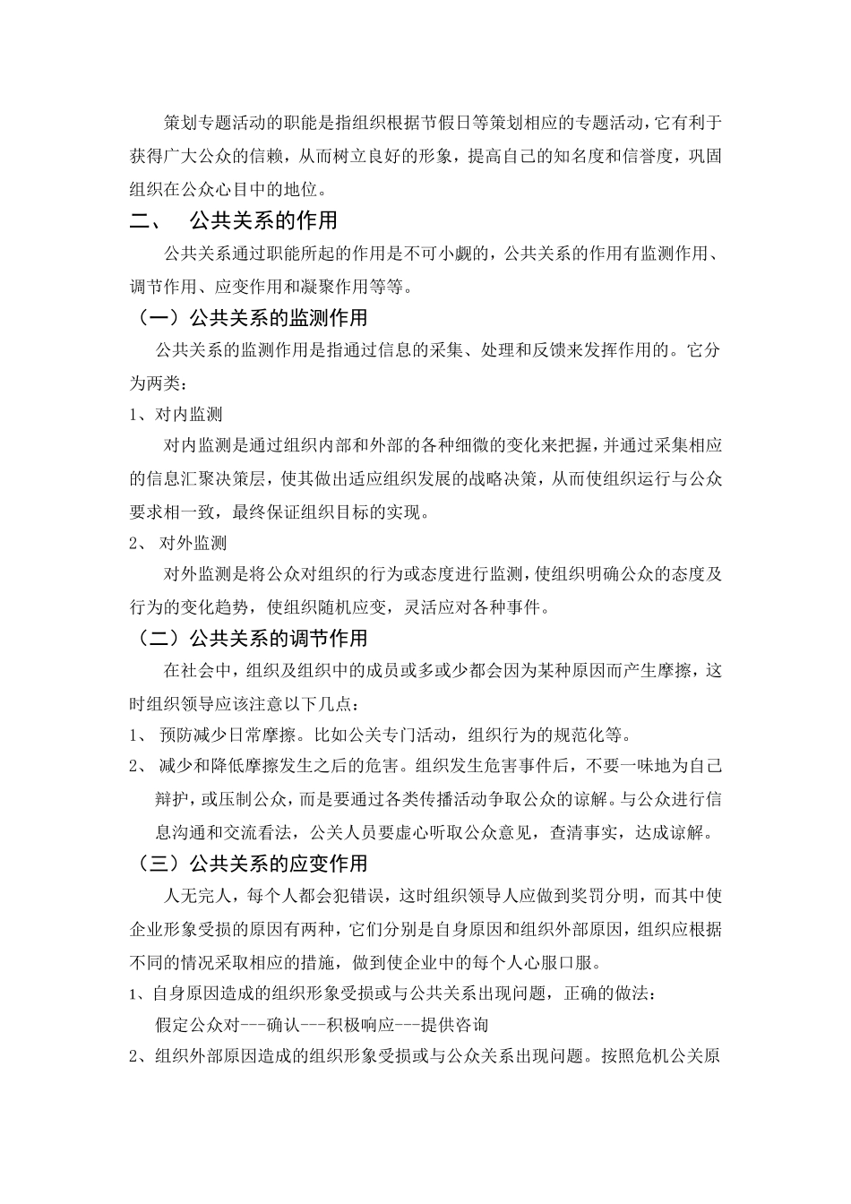 论公共关系的职能与作用_第3页