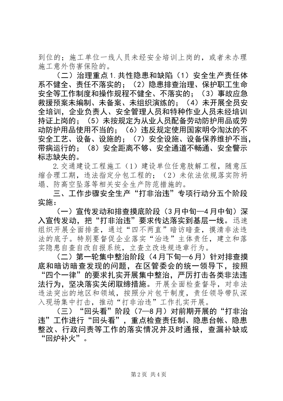 交通局安全生产工作方案_第2页