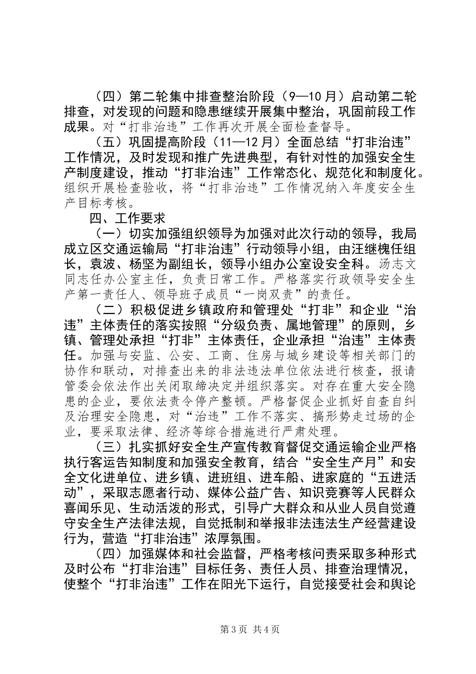 交通局安全生产工作方案_第3页