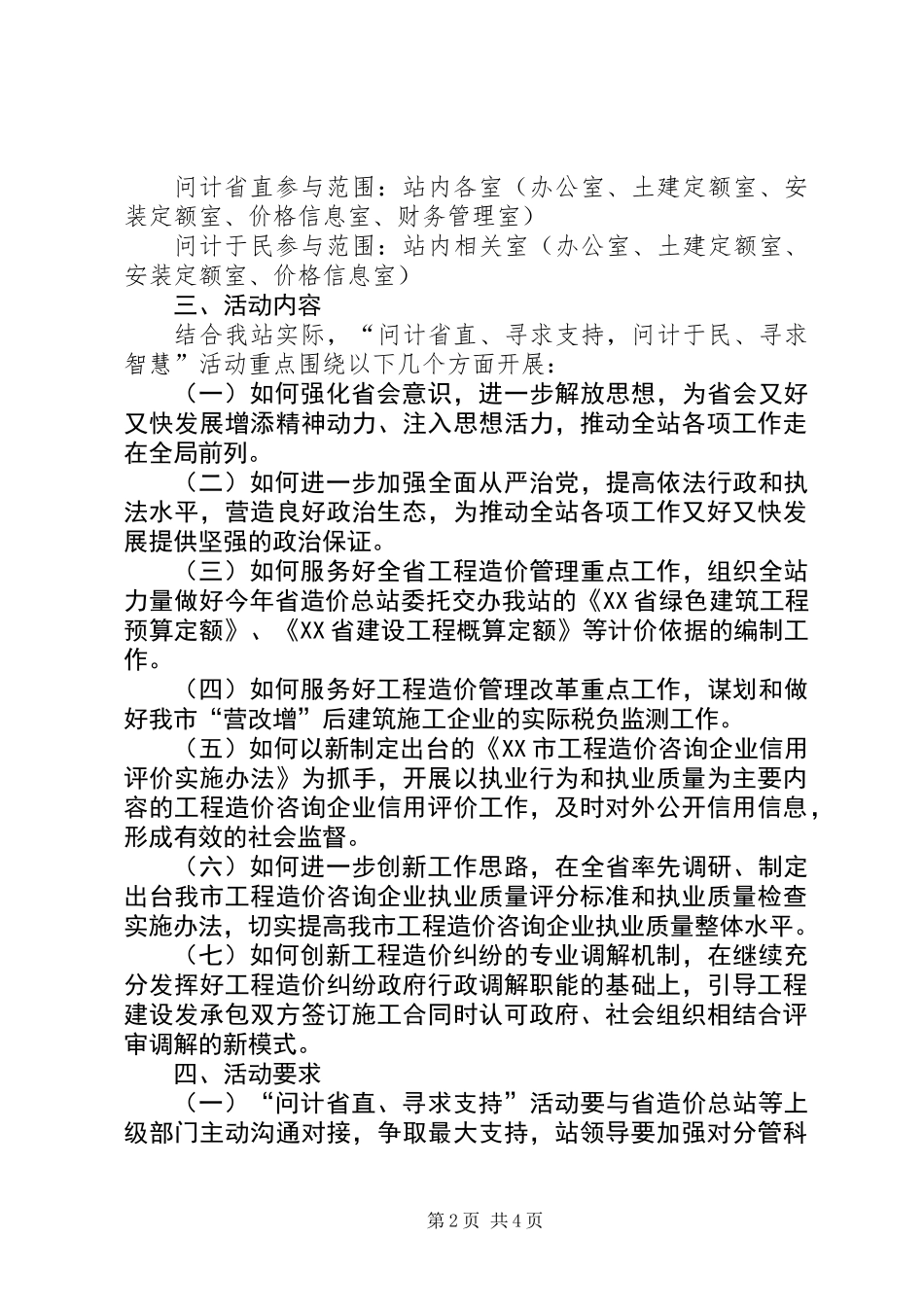 住建局开展双问计活动实施方案_第2页
