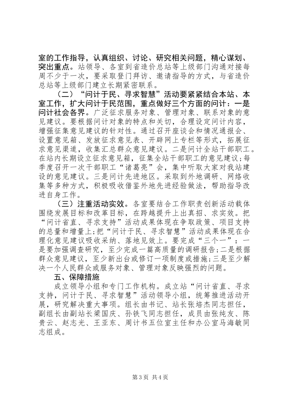 住建局开展双问计活动实施方案_第3页