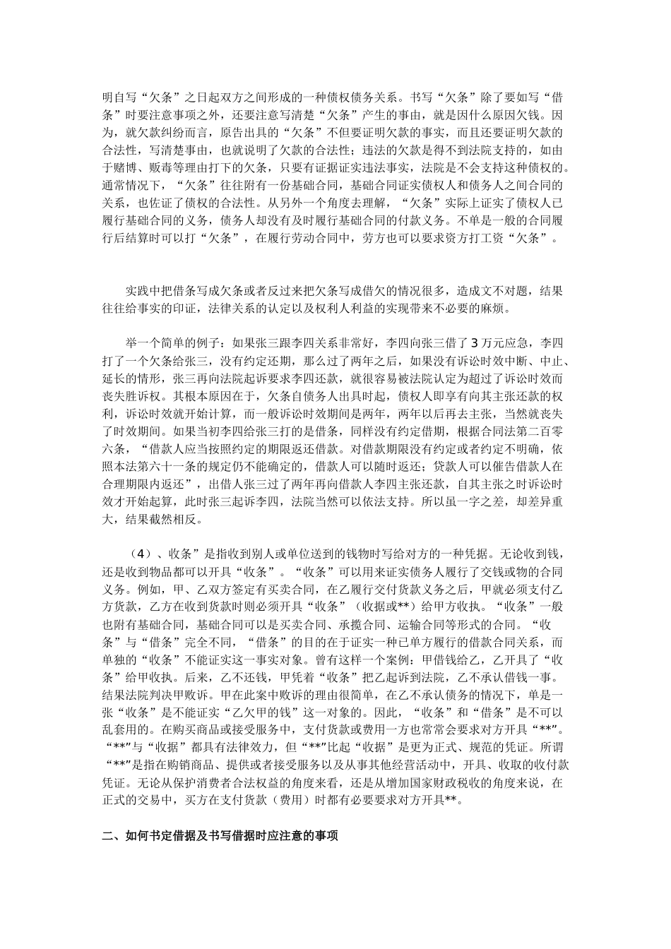 律师提醒：如何书写借条、欠条、收条_第2页