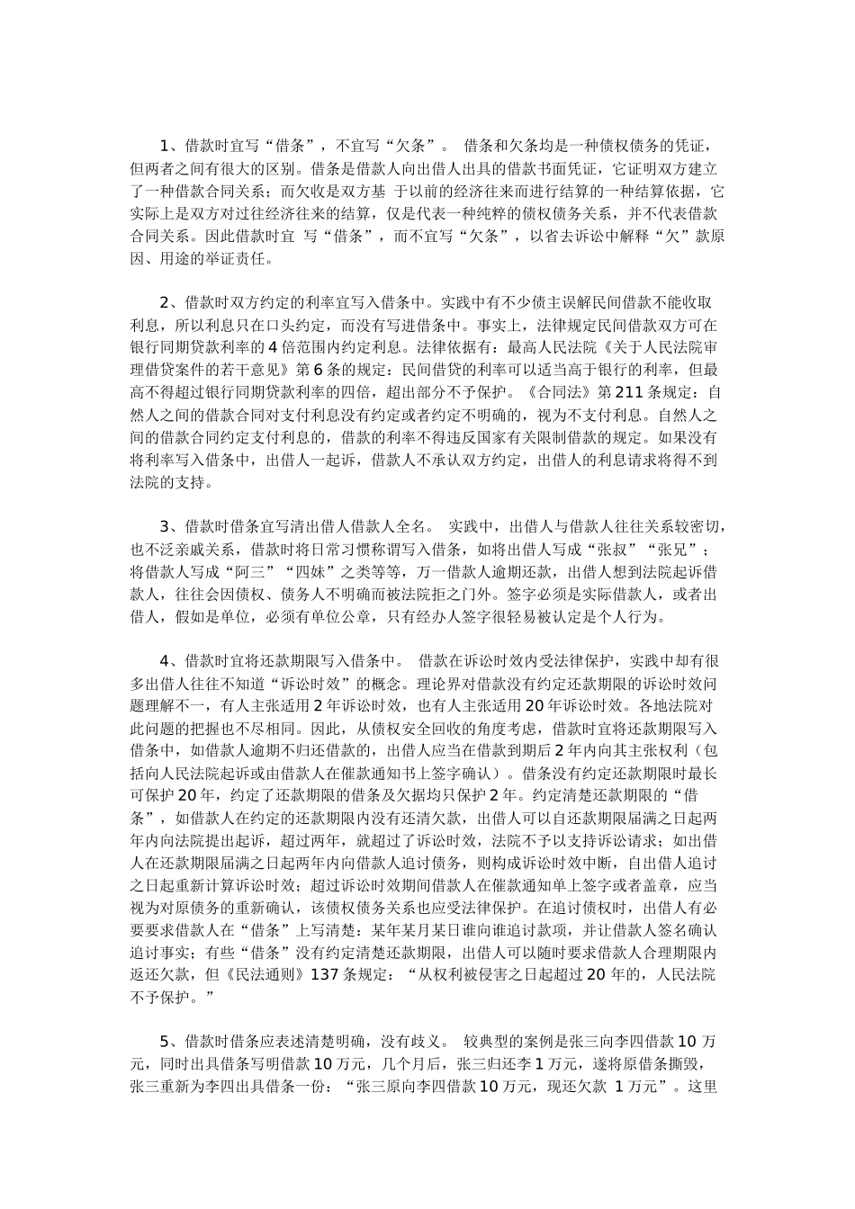 律师提醒：如何书写借条、欠条、收条_第3页