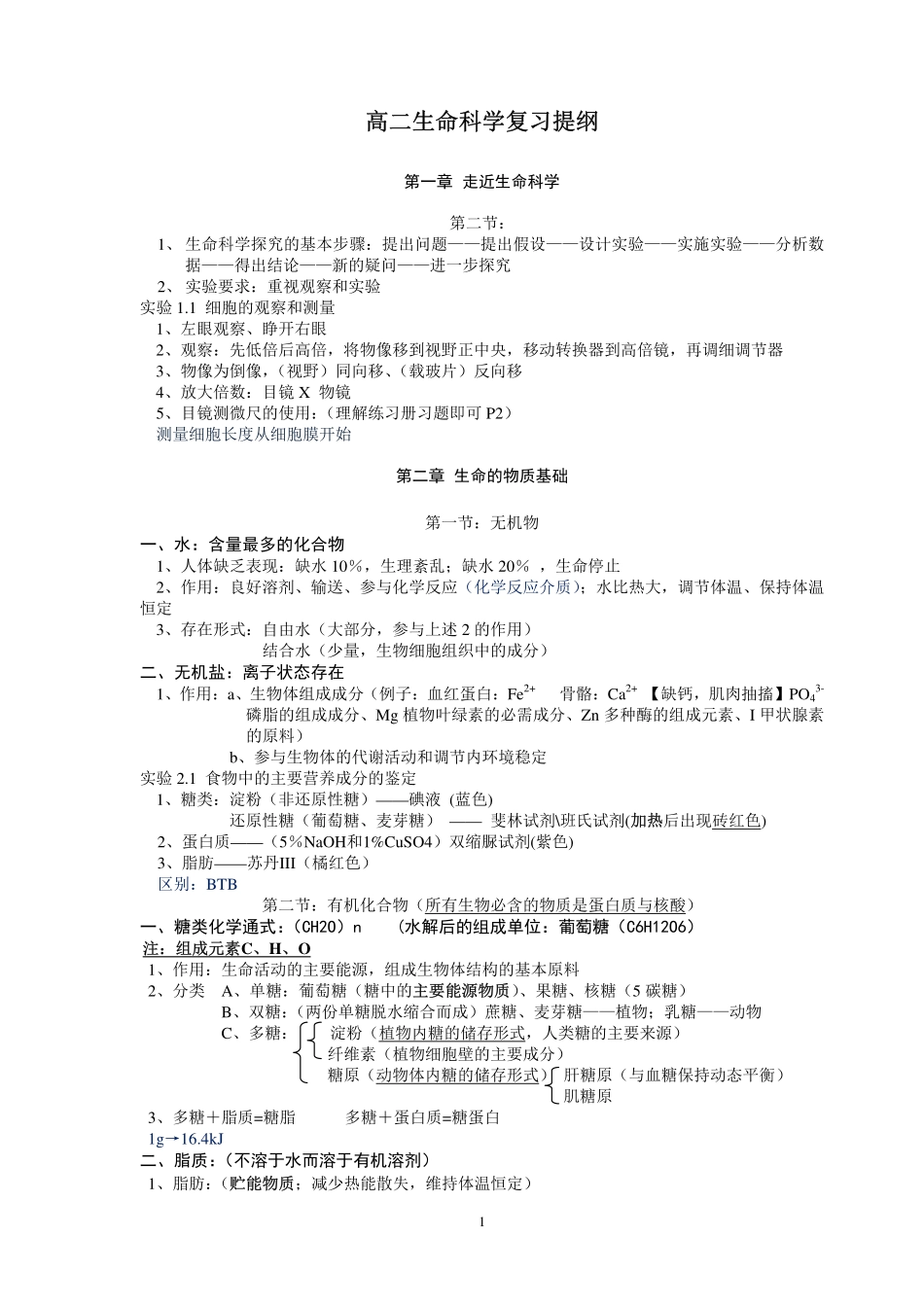 生物期末复习提纲_第1页