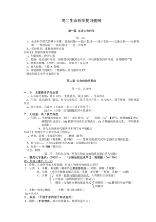 生物期末复习提纲