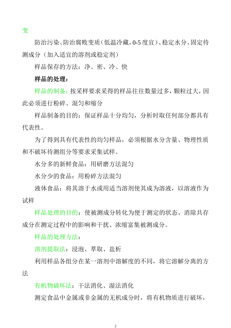 食品理化检验_第2页