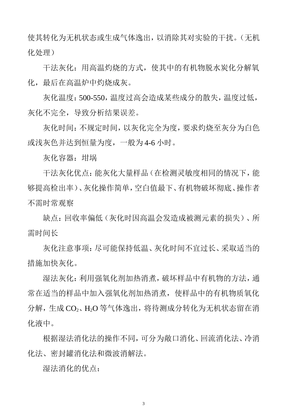 食品理化检验_第3页