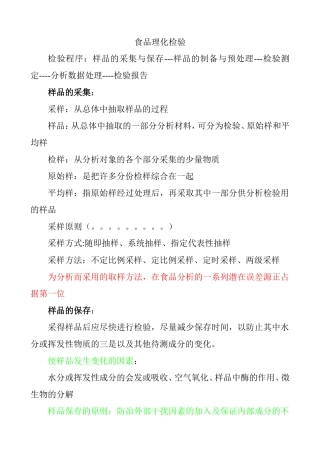 食品理化检验